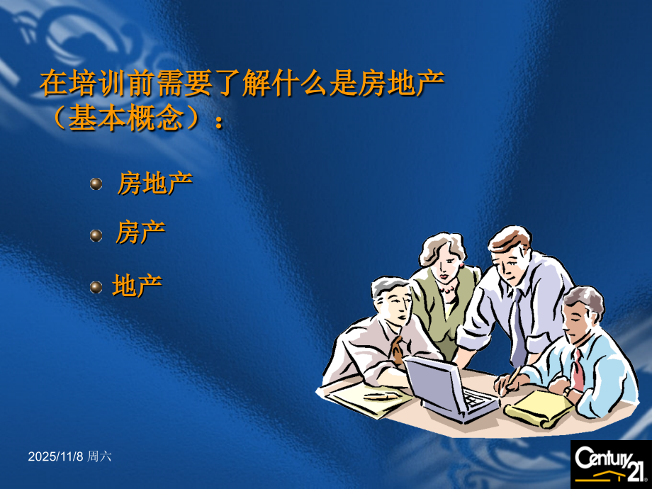 房地产系统学习手册(全).ppt_第2页