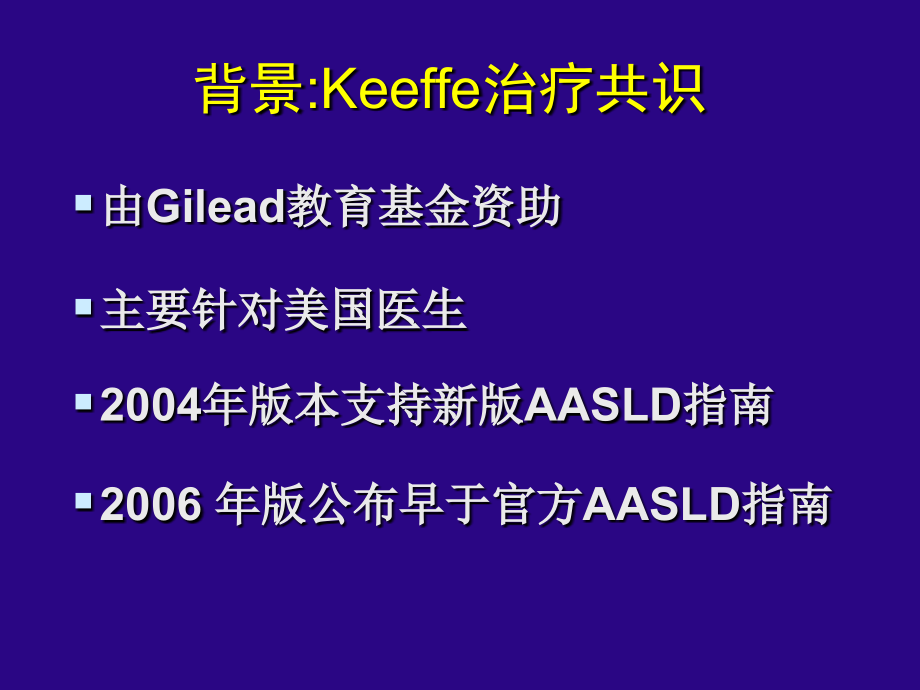 慢性乙肝治疗新对策.ppt_第2页