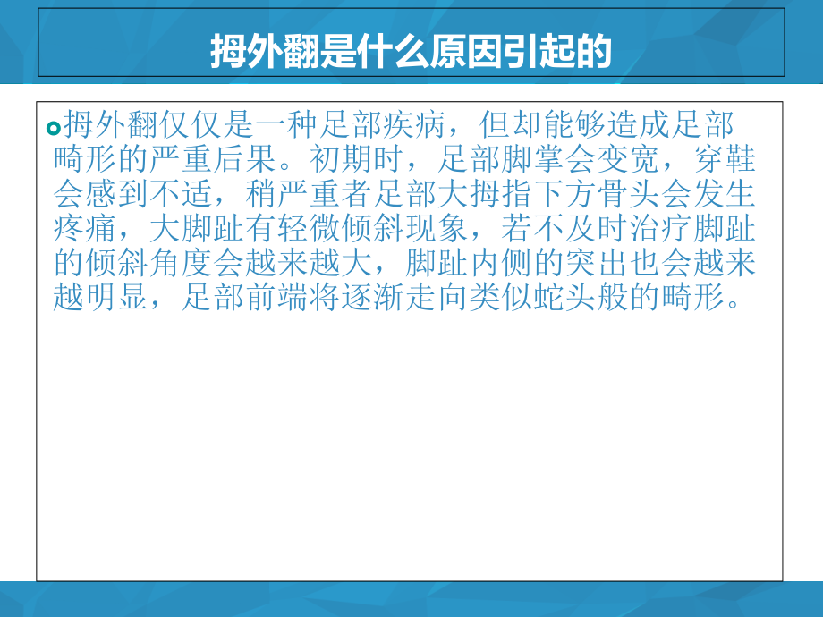拇外翻专家刘亚平.ppt_第2页
