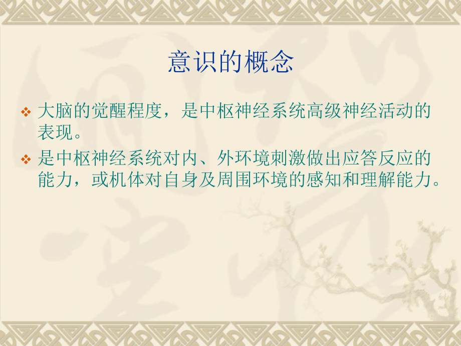 意识障碍的判断(last).ppt_第2页