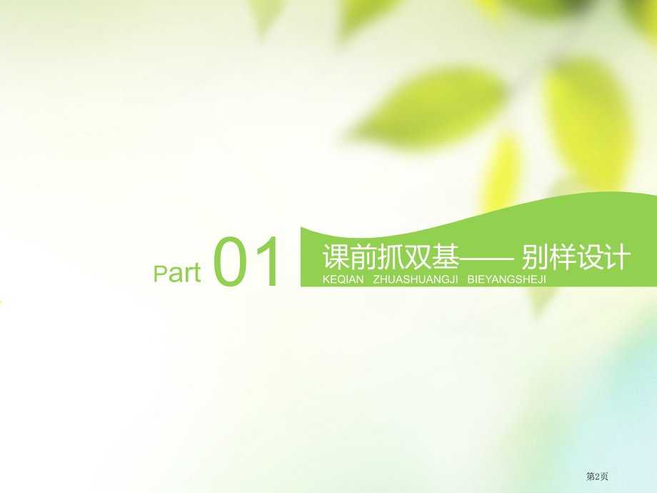 高考生物复习第3部分稳态与环境第四单元生态系统与环境保护第3讲生态环境的保护全国公开课一等奖百校联赛.pptx_第2页