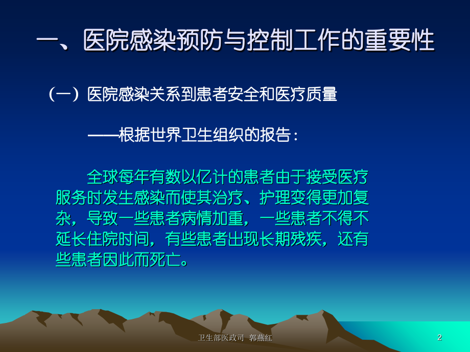 我国医院感染管理与控制.ppt_第2页