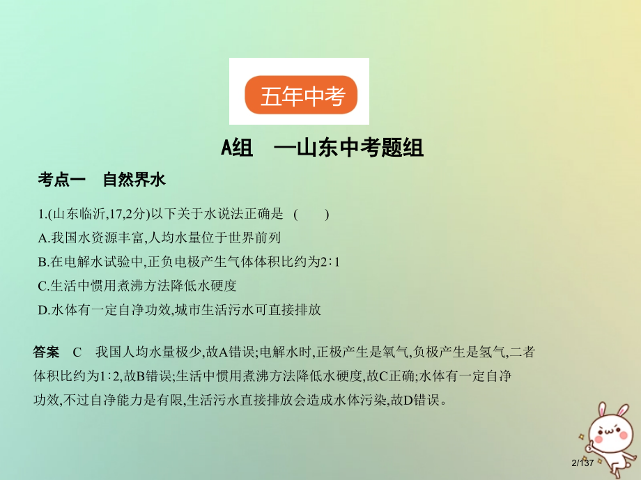 中考化学复习专题三水与常见的溶液试卷市赛课公开课一等奖省名师优质课获奖课件.pptx_第2页