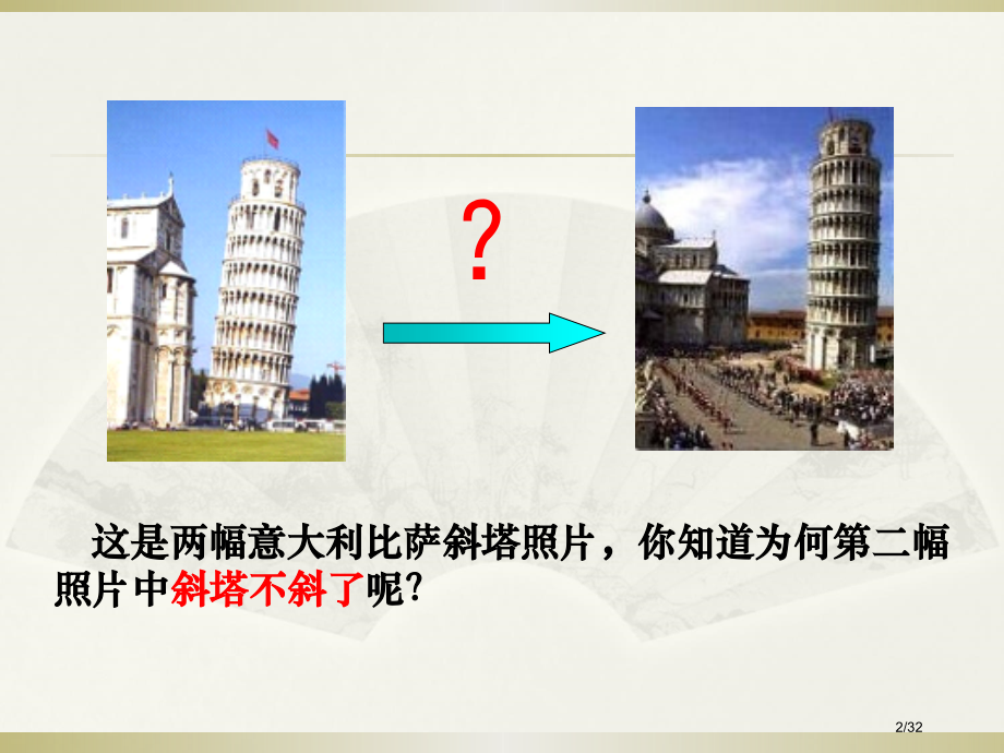 §16.1.1坐标轴平移市公开课一等奖省赛课微课金奖课件.pptx_第2页