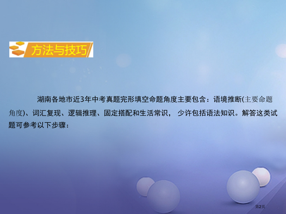 中考英语-第三部分-重点题型攻略-题型一-完形填空市赛课公开课一等奖省名师优质课获奖PPT课件.pptx_第2页