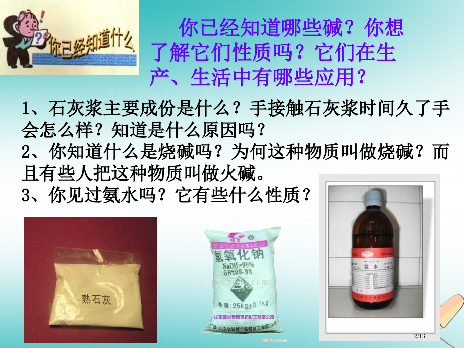 九年级化学下册第八章常见的酸碱盐8.2常见的酸和碱2全国公开课一等奖百校联赛微课赛课特等奖PPT课件.pptx_第2页
