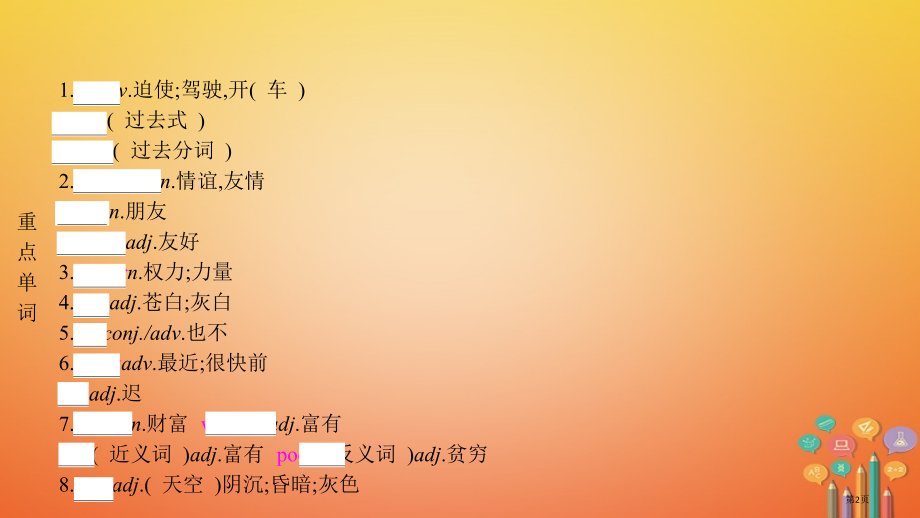 中考英语复习-第一部分-教材知识梳理-九全-Unit-11-12市赛课公开课一等奖省名师优质课获奖P.pptx_第2页
