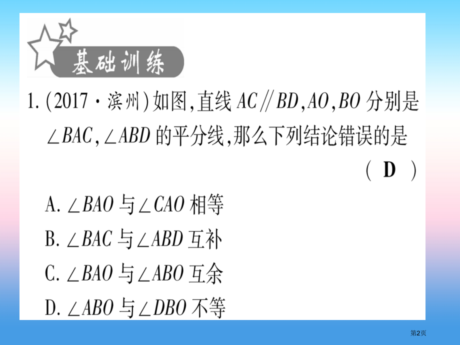 中考数学考点系统复习三角形方法技巧训练2几何中与角平分线有关的计算或证明作业省公开课一等奖百校联赛赛.pptx_第2页