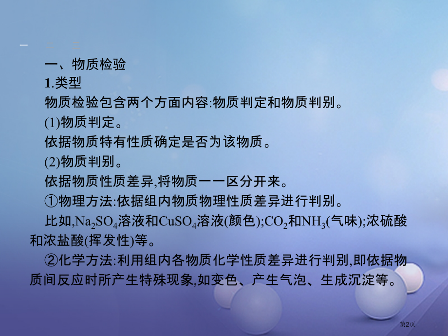 中考化学考前知识整合专题五物质的检验提纯和推断市赛课公开课一等奖省名师优质课获奖PPT课件.pptx_第2页