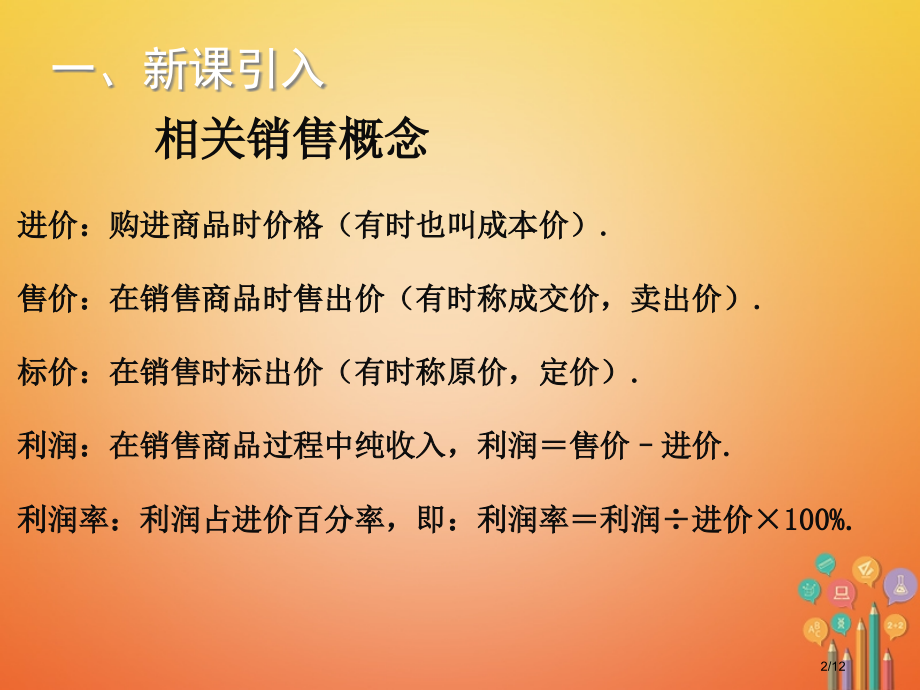 七年级数学上册第五章一元一次方程5.4应用一元一次方程—打折销售教学全国公开课一等奖百校联赛微课赛课.pptx_第2页