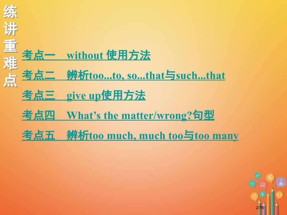 中考英语总复习考点研究课时6八2市赛课公开课一等奖省名师优质课获奖PPT课件.pptx_第2页