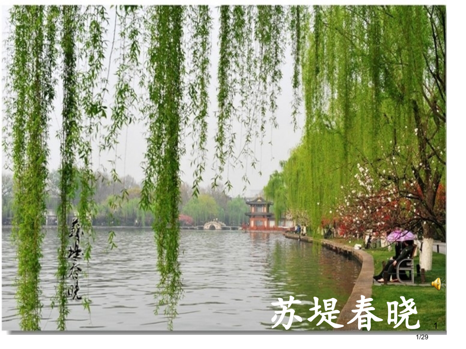 部编版三年级语文上册17-饮湖上初晴后雨1省公开课金奖全国赛课一等奖微课获奖PPT课件.pptx_第1页