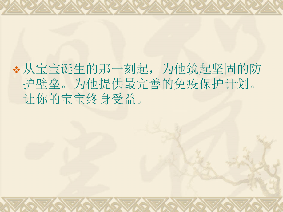 儿童计划免疫.ppt_第2页