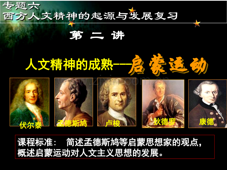 启蒙运动改2.ppt_第1页