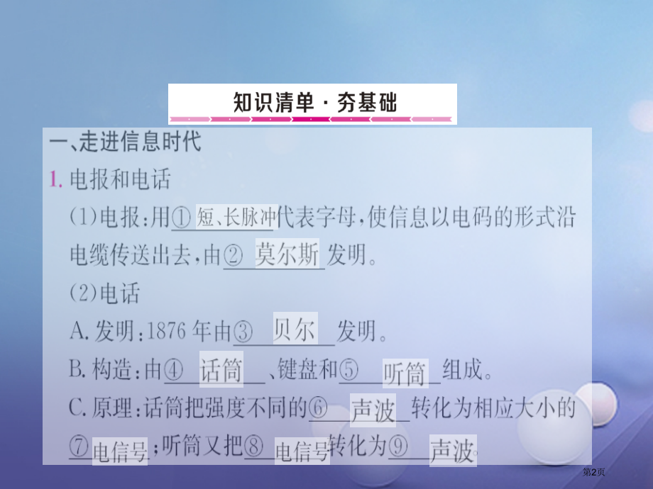 中考物理复习第19-20章走进信息时代能源材料与社会市赛课公开课一等奖省名师优质课获奖PPT课件.pptx_第2页