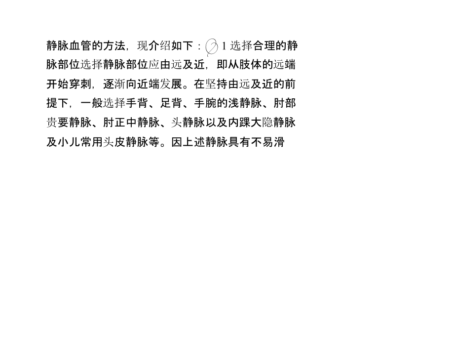 保护静脉血管的方法.pptx_第2页