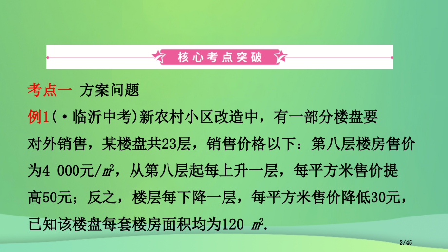 中考数学复习第三章函数第三节一次函数的实际应用市赛课公开课一等奖省名师优质课获奖PPT课件.pptx_第2页