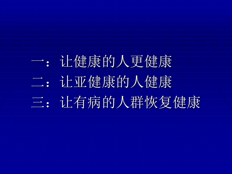 养生的意义.ppt_第1页