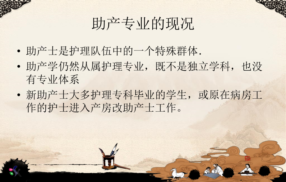 住院总助产士.ppt_第2页