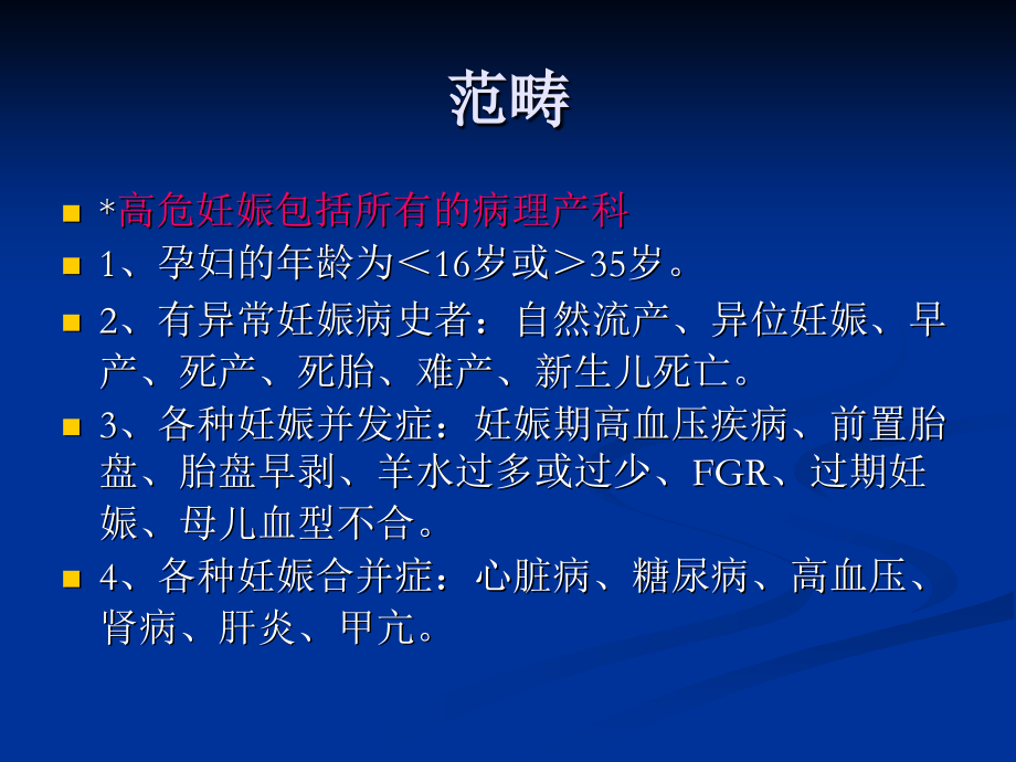 高危妊娠.ppt_第2页