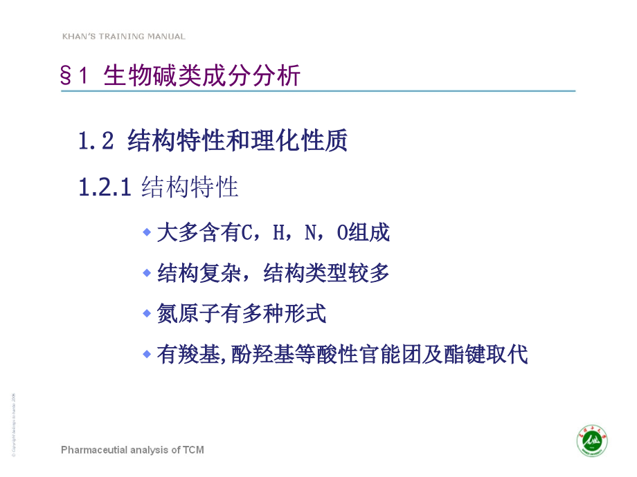 中药制剂分析第五章.ppt_第2页