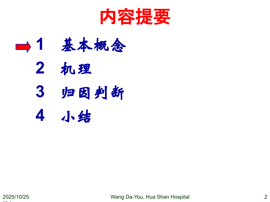 药品不良反应及其监测的一些基础知识.ppt_第2页
