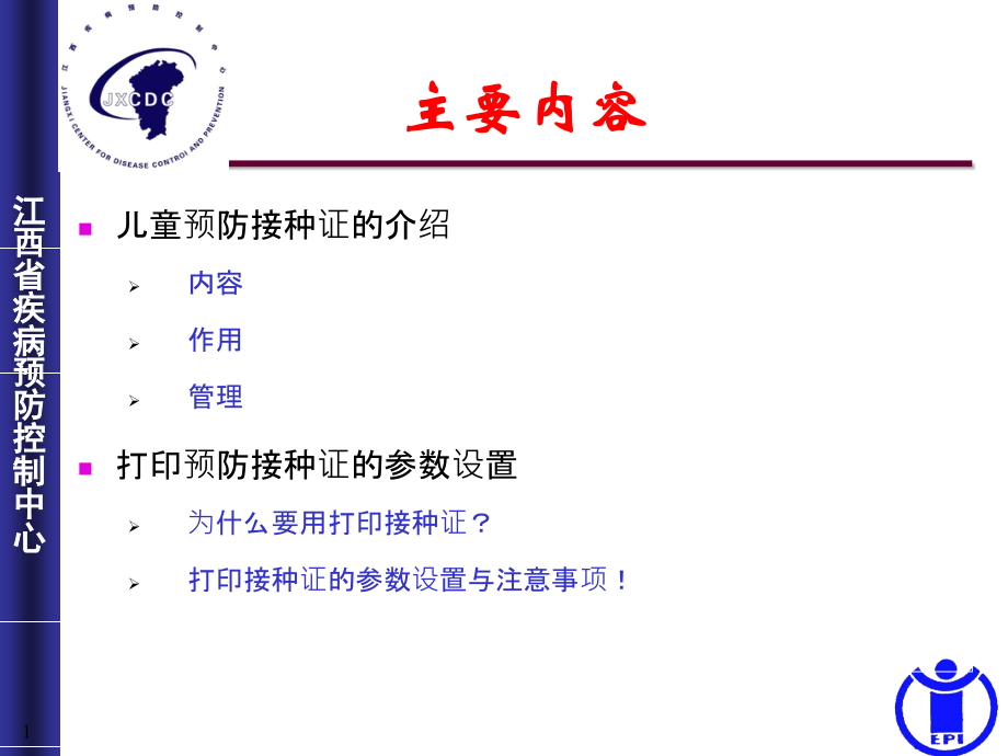 儿童预防接种证.ppt_第1页