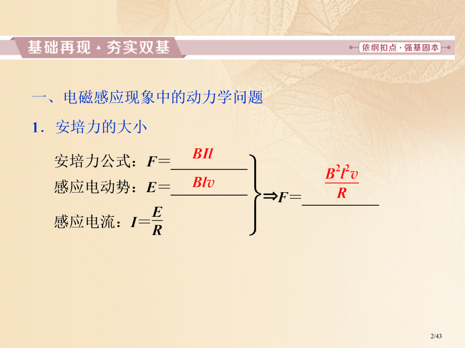 高考物理复习第十章电磁感应第四节电磁感应中的动力学和能量问题市赛课公开课一等奖省名师优质课获奖PPT.pptx_第2页