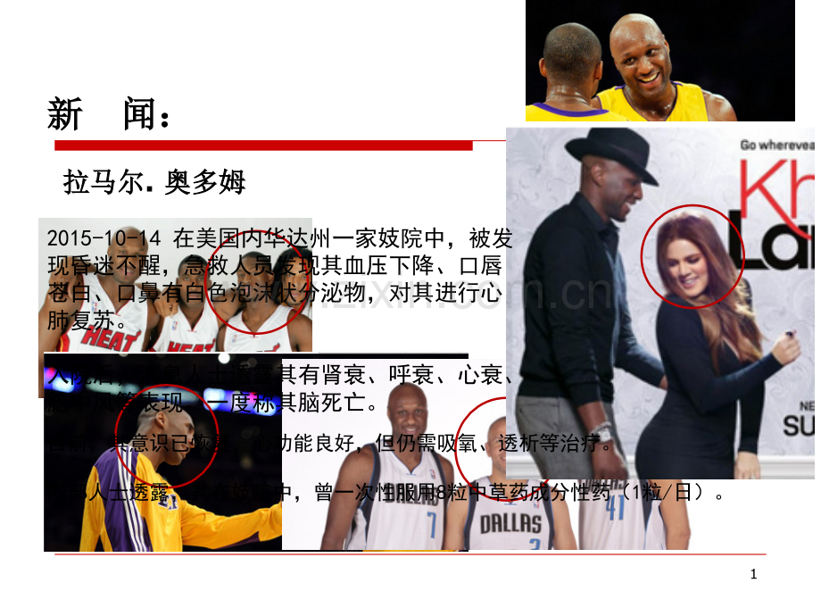 休克2015-2.ppt_第1页