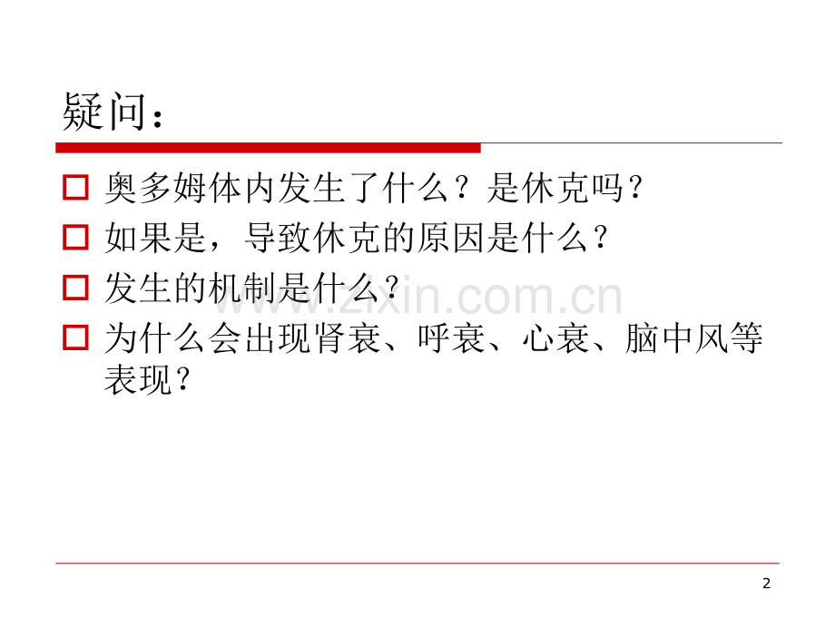 休克2015-2.ppt_第2页