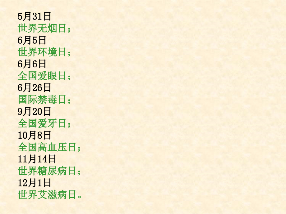 健康教育基本健康常识.ppt_第2页