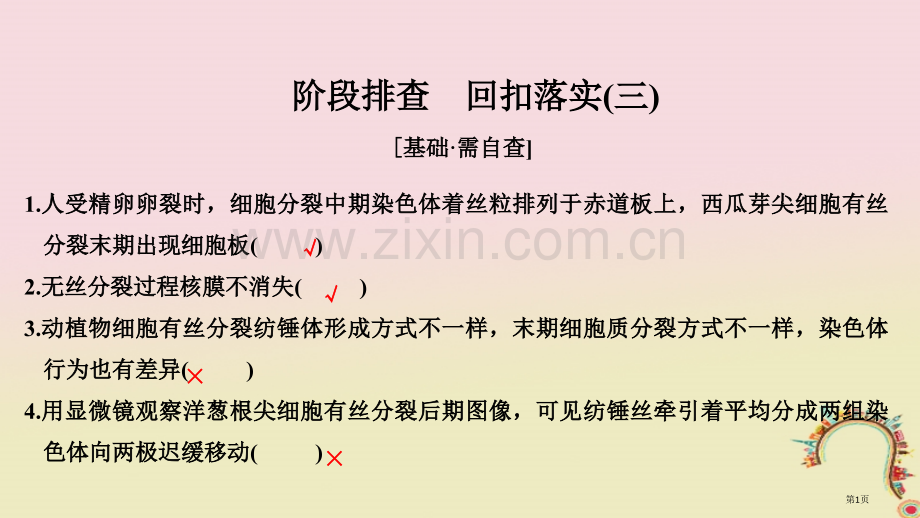 高考生物复习细胞的新陈代谢阶段排查回扣落实三创新备考省公开课一等奖百校联赛赛课微课获奖PPT课件.pptx_第1页