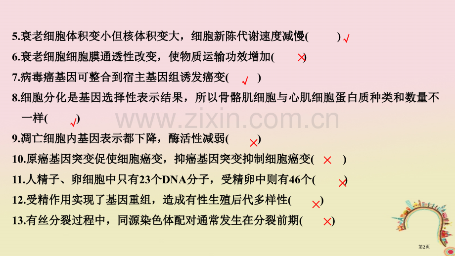 高考生物复习细胞的新陈代谢阶段排查回扣落实三创新备考省公开课一等奖百校联赛赛课微课获奖PPT课件.pptx_第2页
