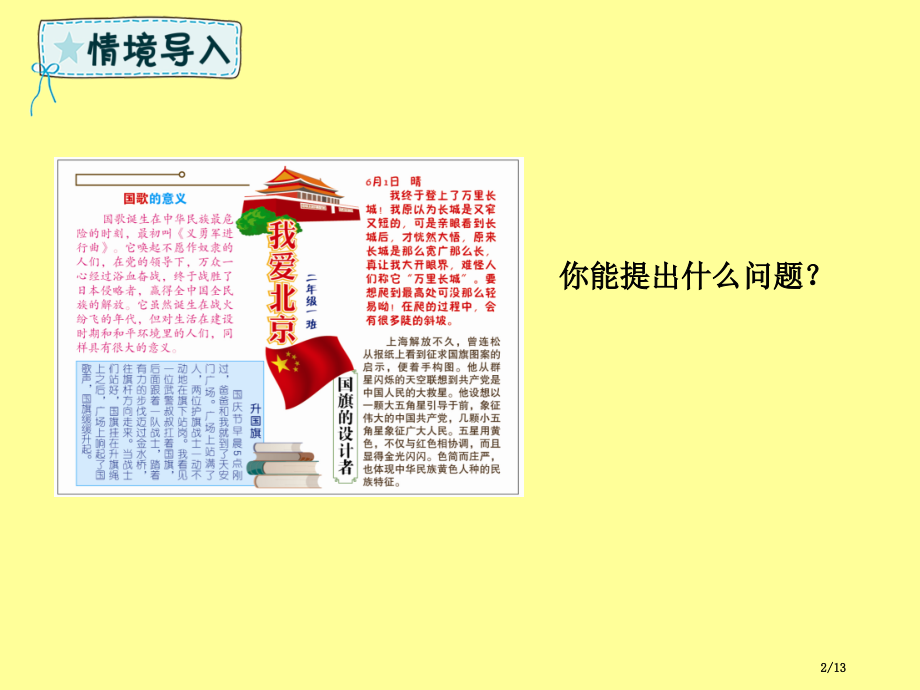 二年级数学下册第2章游览北京—万以内数的认识第5单元万以内数的估计全国公开课一等奖百校联赛微课赛课特.pptx_第2页