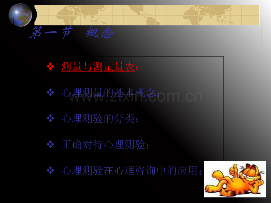 心理测量相关知识.ppt_第2页