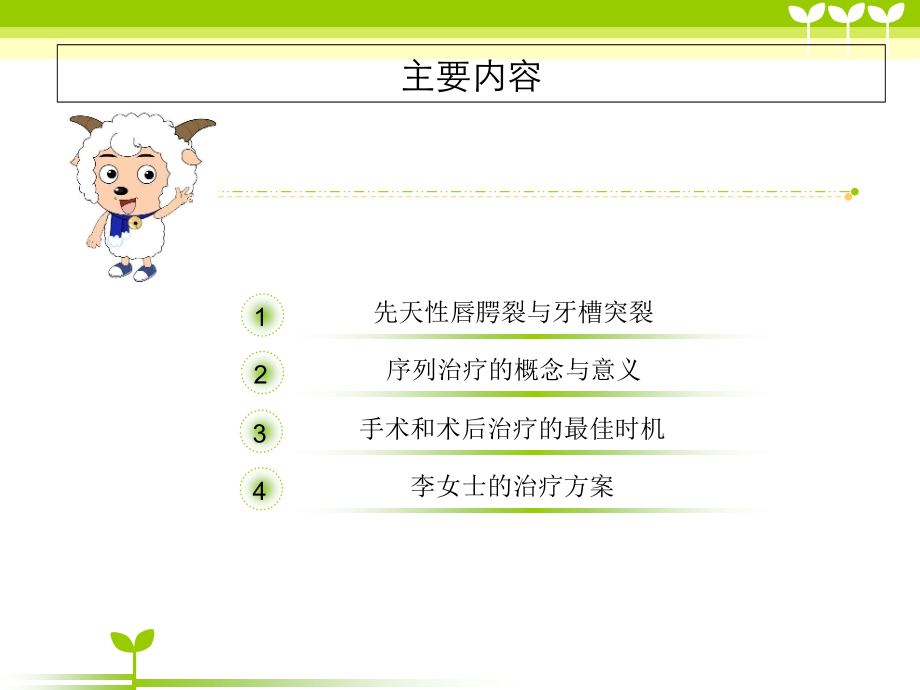 先天性唇腭裂的序列治疗.ppt_第1页
