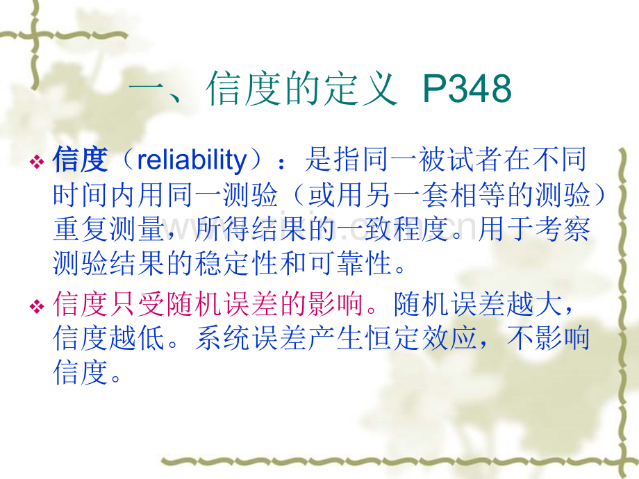 心理测量2.ppt_第2页