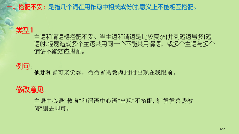 中考语文病句修改含标点符号类型材料市赛课公开课一等奖省名师优质课获奖PPT课件.pptx_第2页