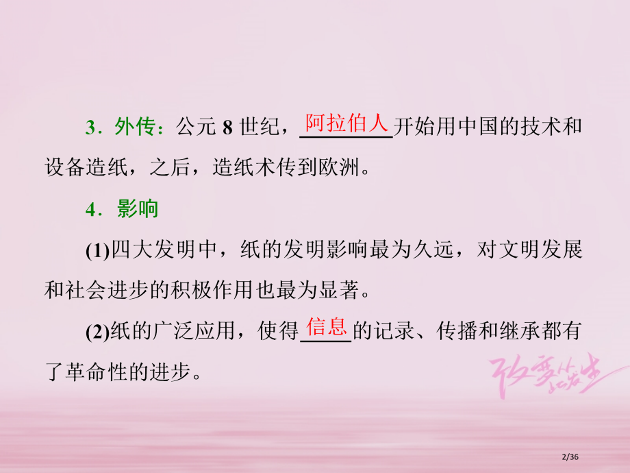 高中历史专题二古代中国的科学技术与文化一中国古代的科学技术成就省公开课一等奖新名师优质课获奖PPT课.pptx_第2页