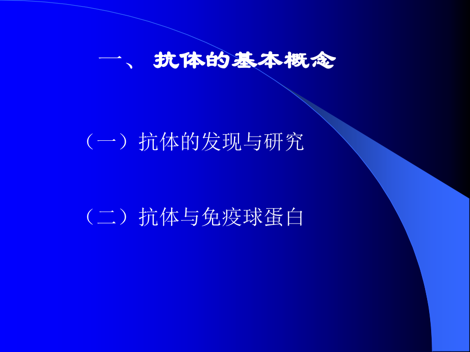 免疫效应分子-抗体.ppt_第2页