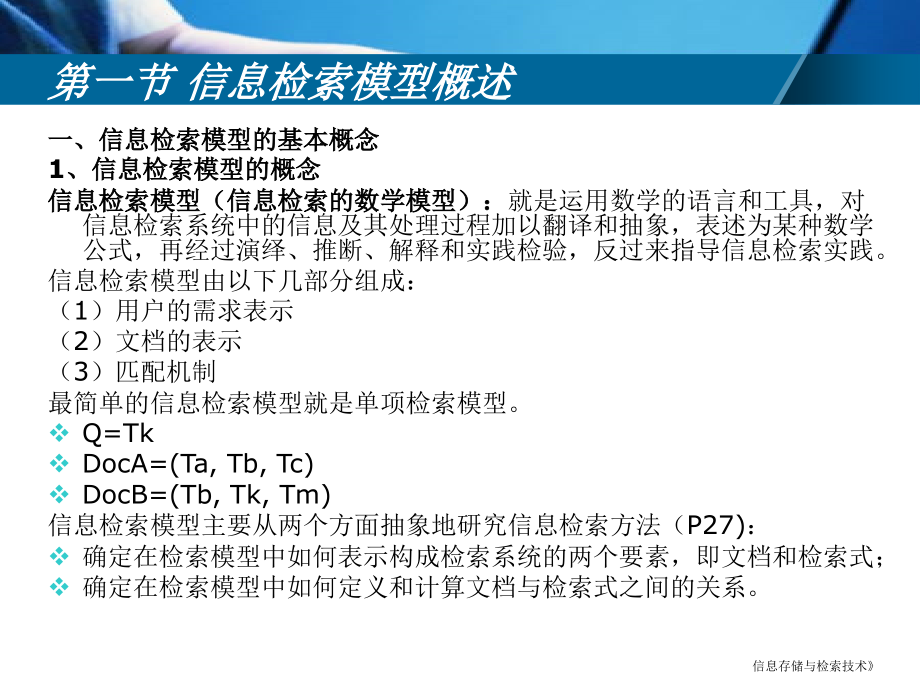 信息存储与检索复习资料2.ppt_第2页