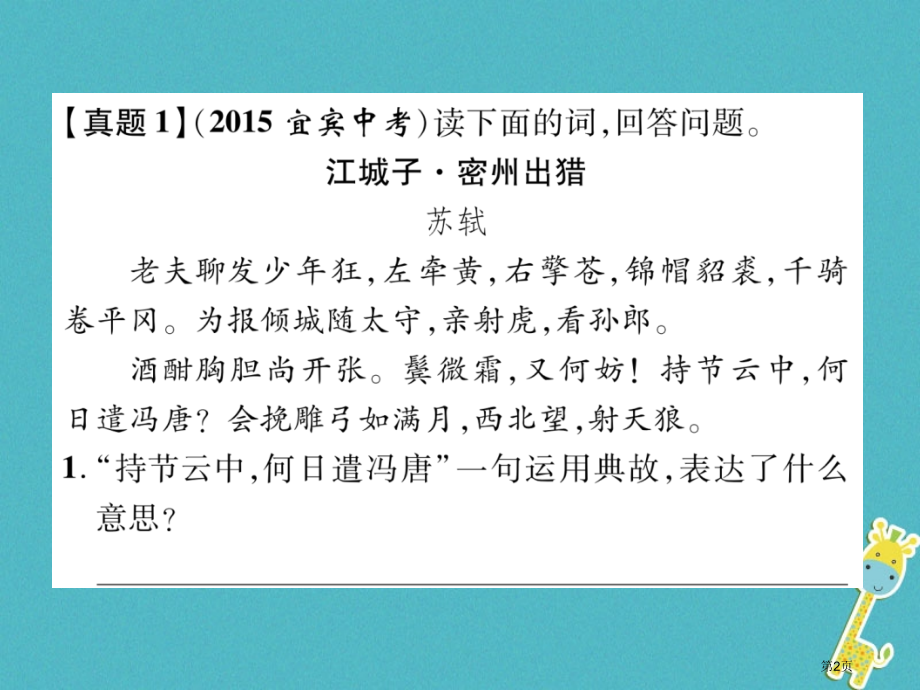 中考语文第2编Ⅱ卷考点复习考点1真题回放复习省公开课一等奖百校联赛赛课微课获奖PPT课件.pptx_第2页