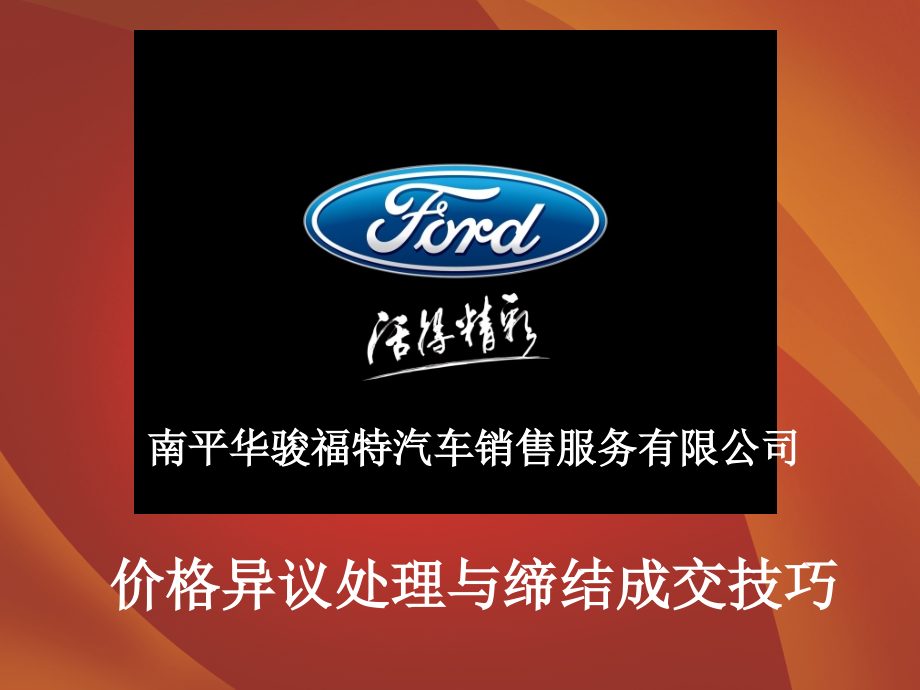 价格异议处理与缔结成交技巧.ppt_第1页