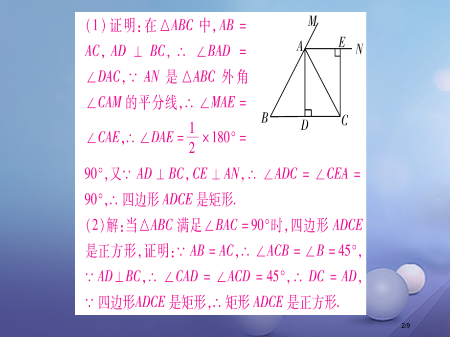 九年级数学上册小专题特殊平行四边形中的探究问题全国公开课一等奖百校联赛微课赛课特等奖PPT课件.pptx_第2页