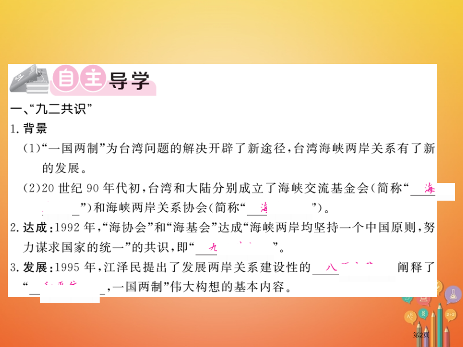 八年级历史下册建设中国特色社会主义道路的开拓第17课推进祖国同意的和平进程省公开课一等奖百校联赛赛课.pptx_第2页