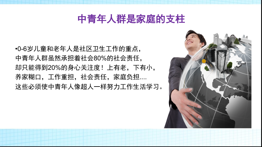 健康教育--学习、工作与健康.ppt_第1页