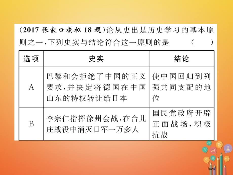 中考历史总复习第22讲社会主义国家的改革和演变亚非拉国家的独立与振兴典型题目解析省公开课一等奖百校联.pptx_第2页