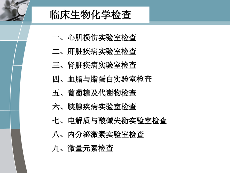 健康评估实验室检查-第二部分.ppt_第2页