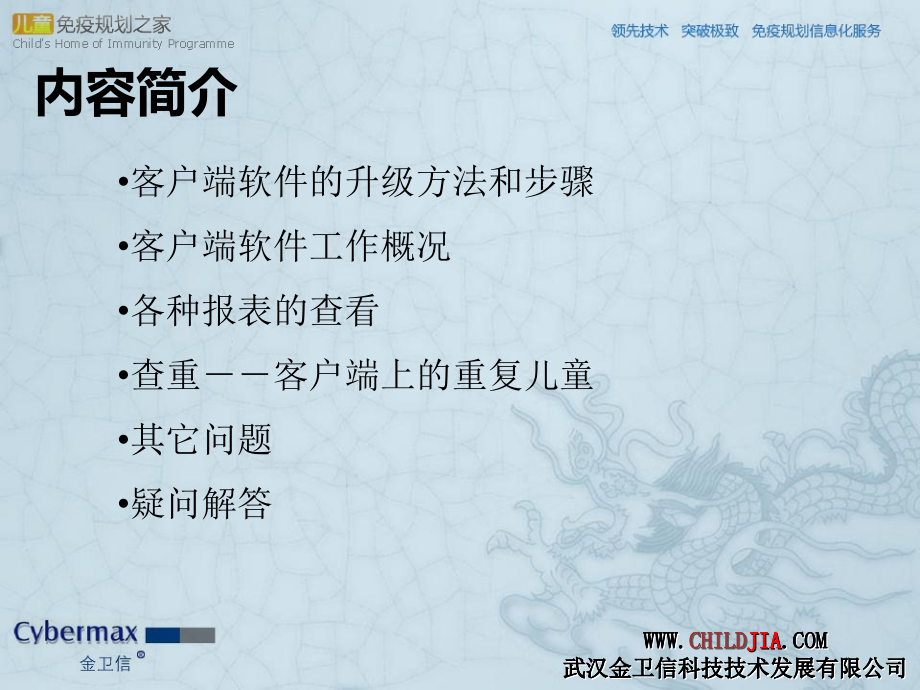 儿童预防接种信息管理系统接种点客户端2.44.96版本说明.ppt_第1页