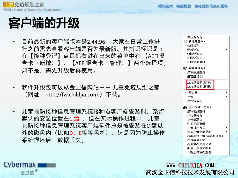 儿童预防接种信息管理系统接种点客户端2.44.96版本说明.ppt_第2页
